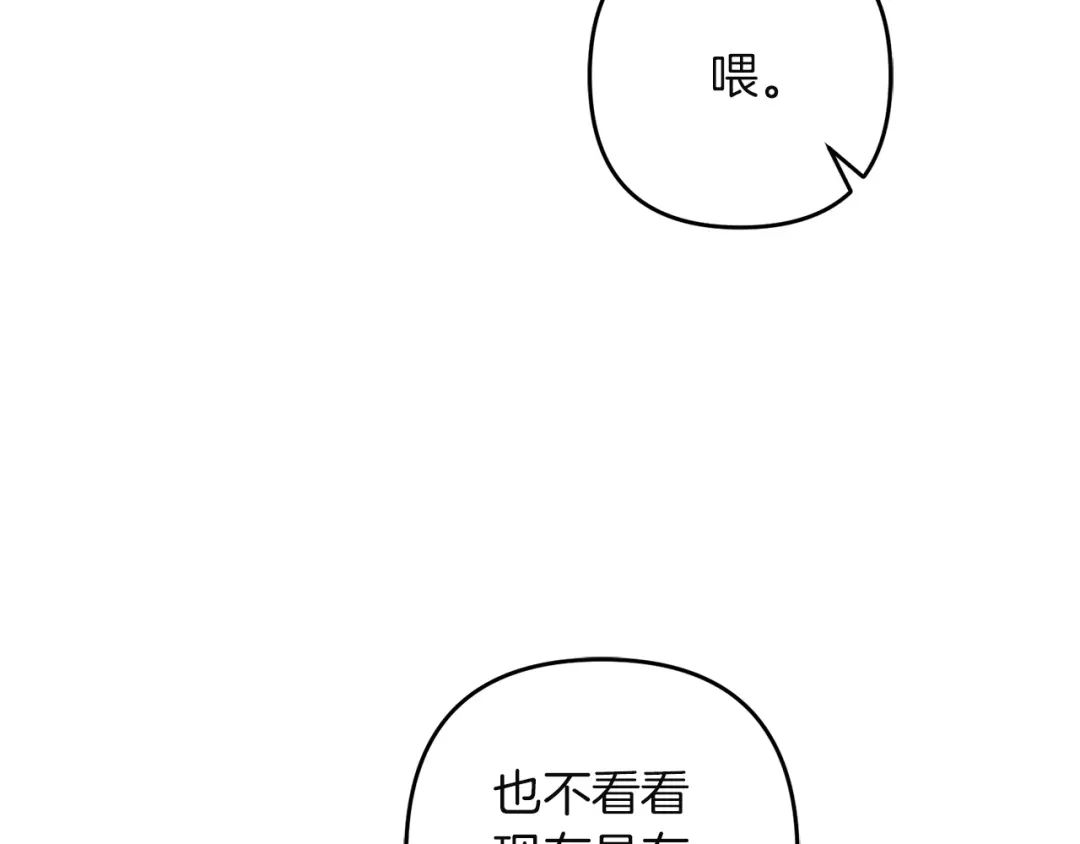复仇之杯在你手中 第61话 不可饶恕 第31页