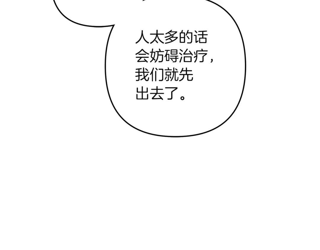 复仇之杯在你手中 第61话 不可饶恕 第34页