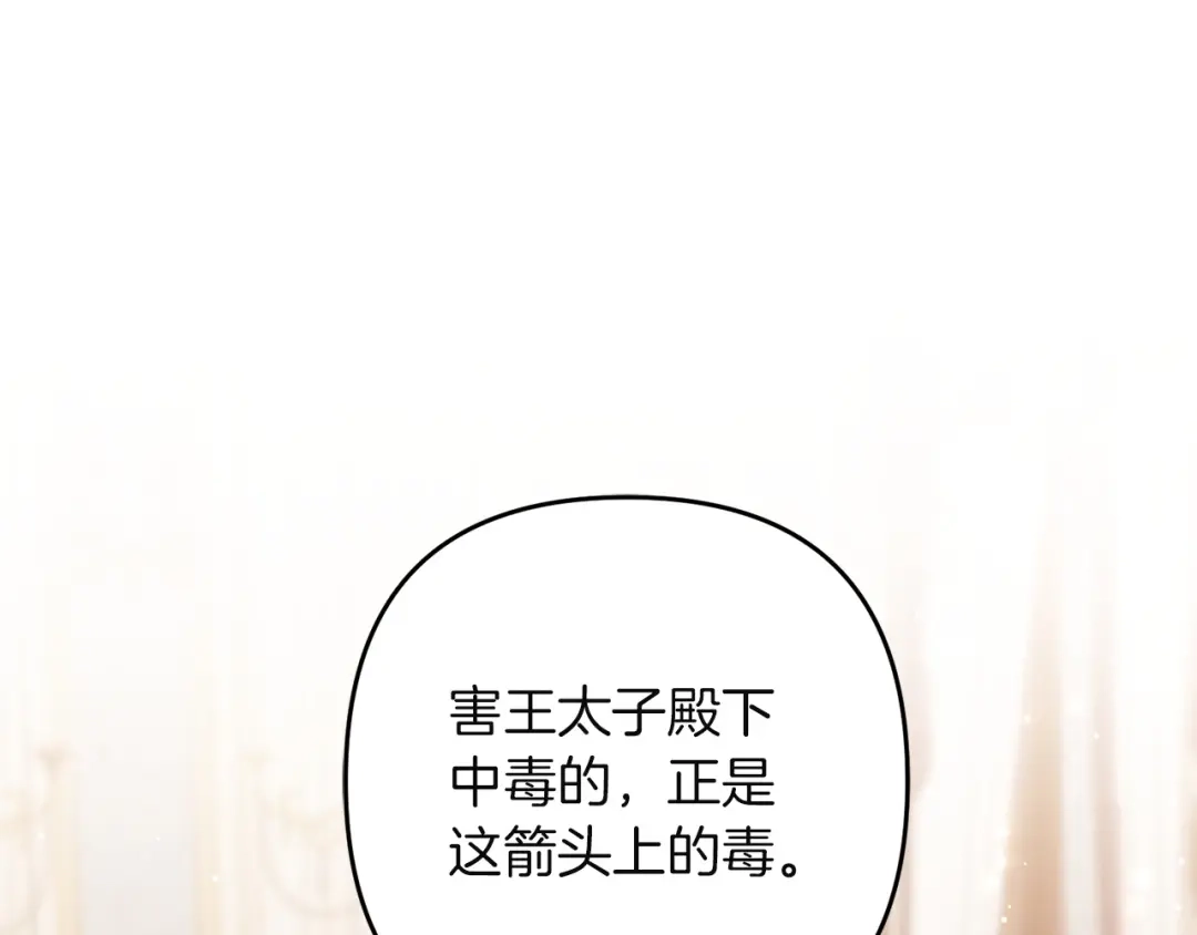 复仇之杯在你手中 第61话 不可饶恕 第44页