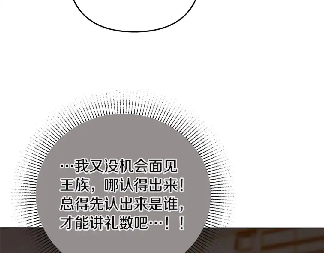 复仇之杯在你手中 第61话 不可饶恕 第47页