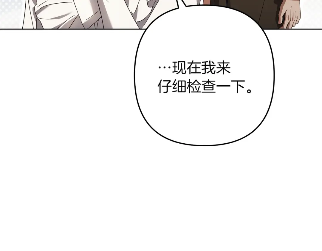 复仇之杯在你手中 第61话 不可饶恕 第49页
