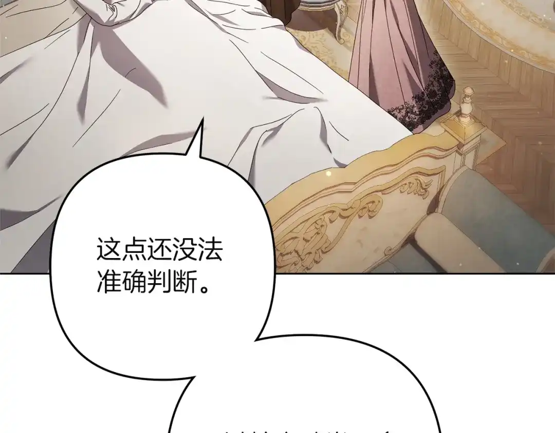复仇之杯在你手中 第61话 不可饶恕 第57页
