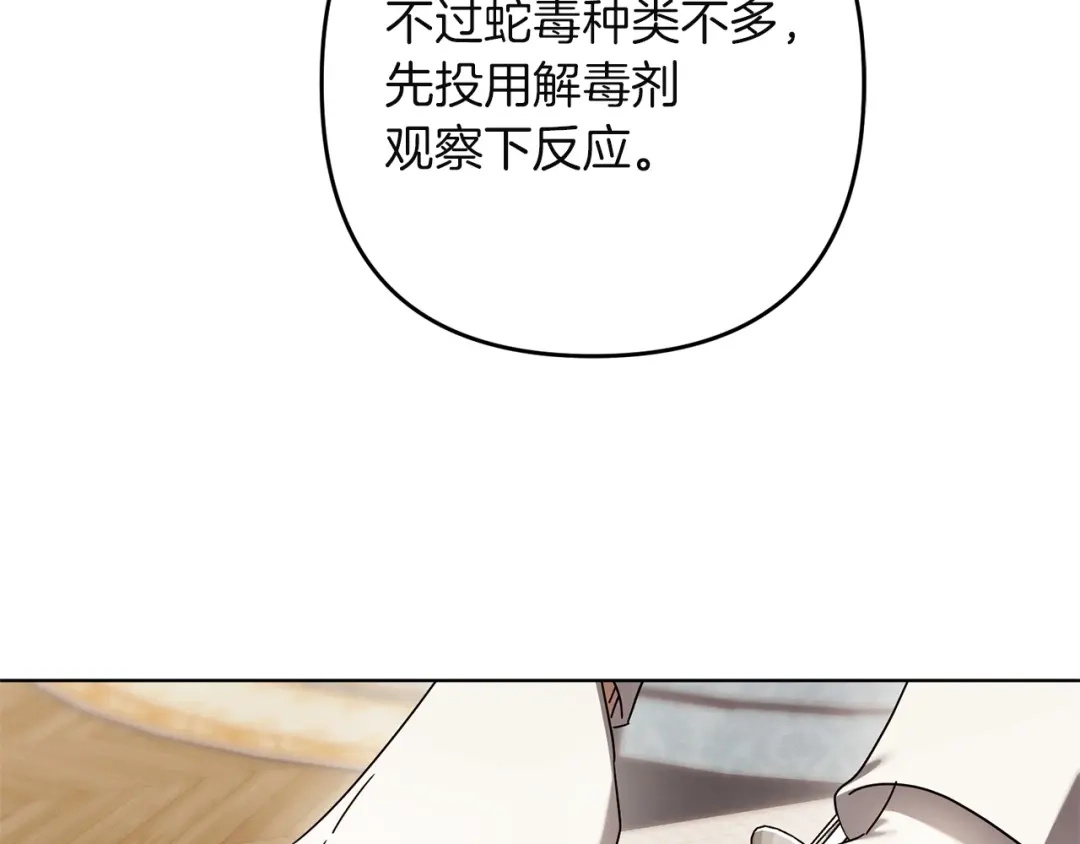 复仇之杯在你手中 第61话 不可饶恕 第58页