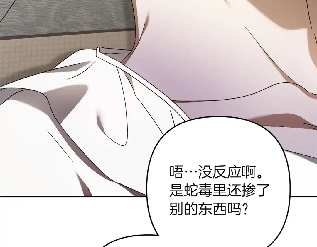 复仇之杯在你手中 第61话 不可饶恕 第62页