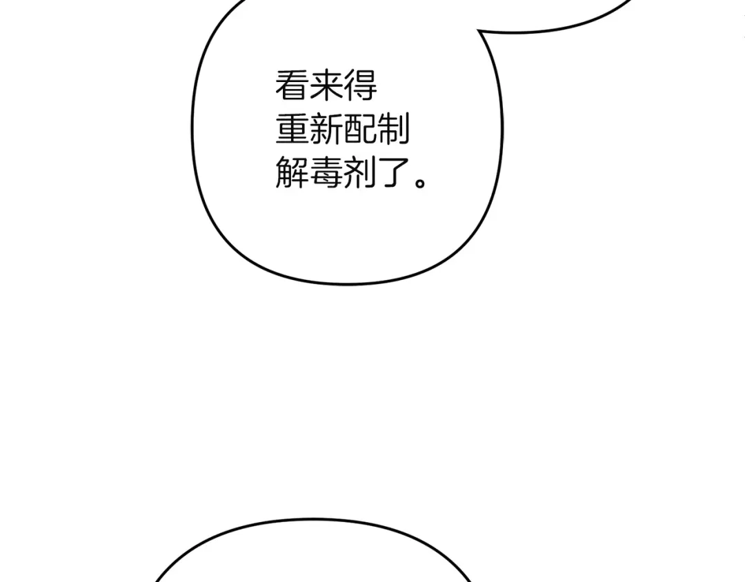 复仇之杯在你手中 第61话 不可饶恕 第63页