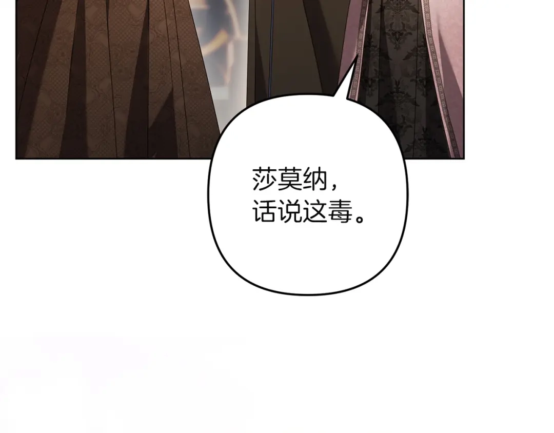 复仇之杯在你手中 第61话 不可饶恕 第66页
