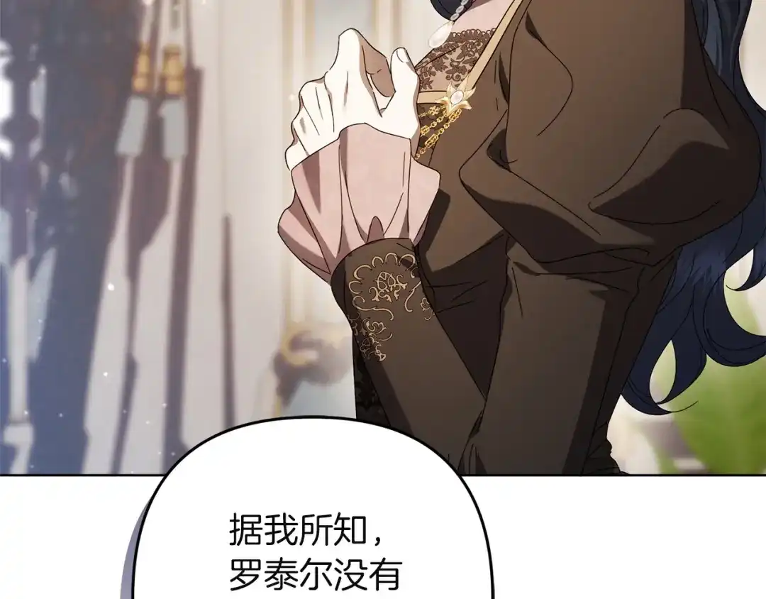 复仇之杯在你手中 第61话 不可饶恕 第69页