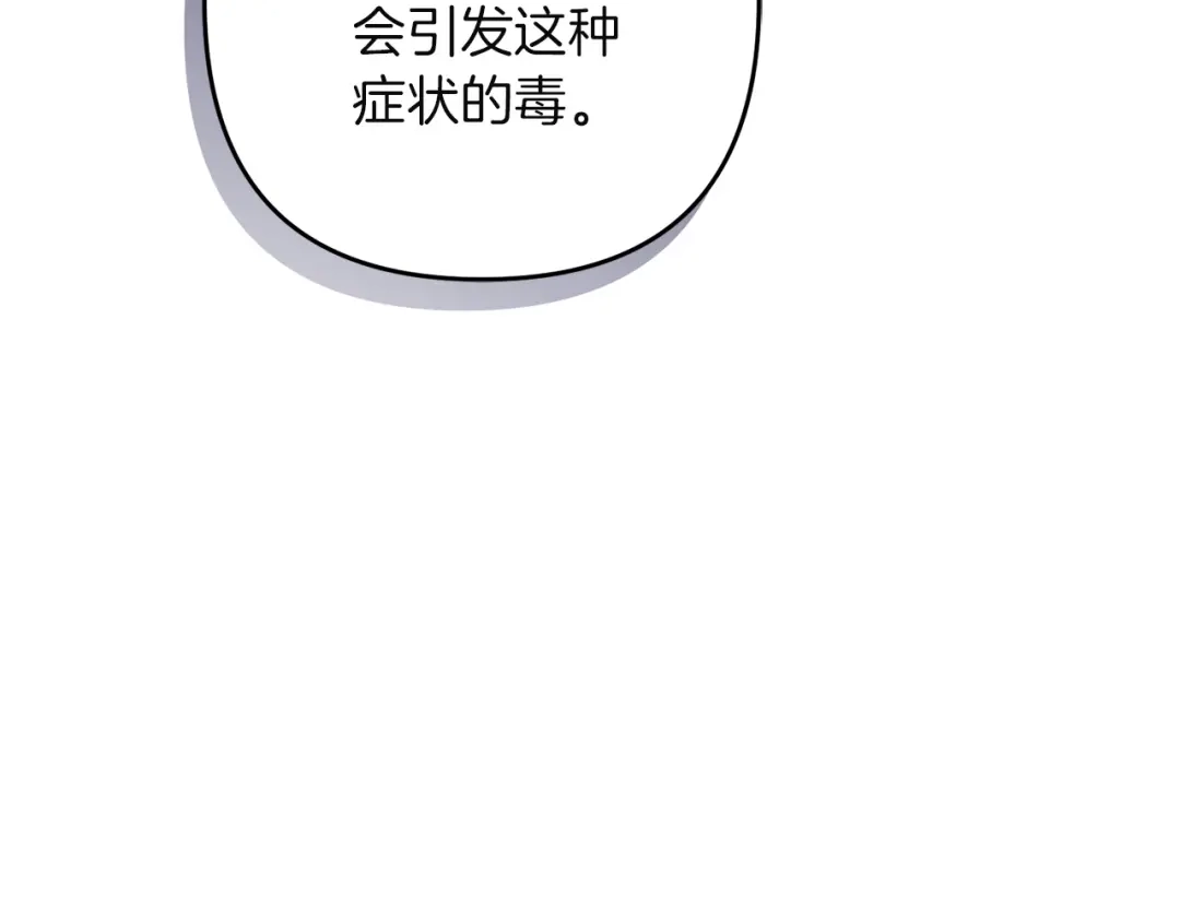 复仇之杯在你手中 第61话 不可饶恕 第70页