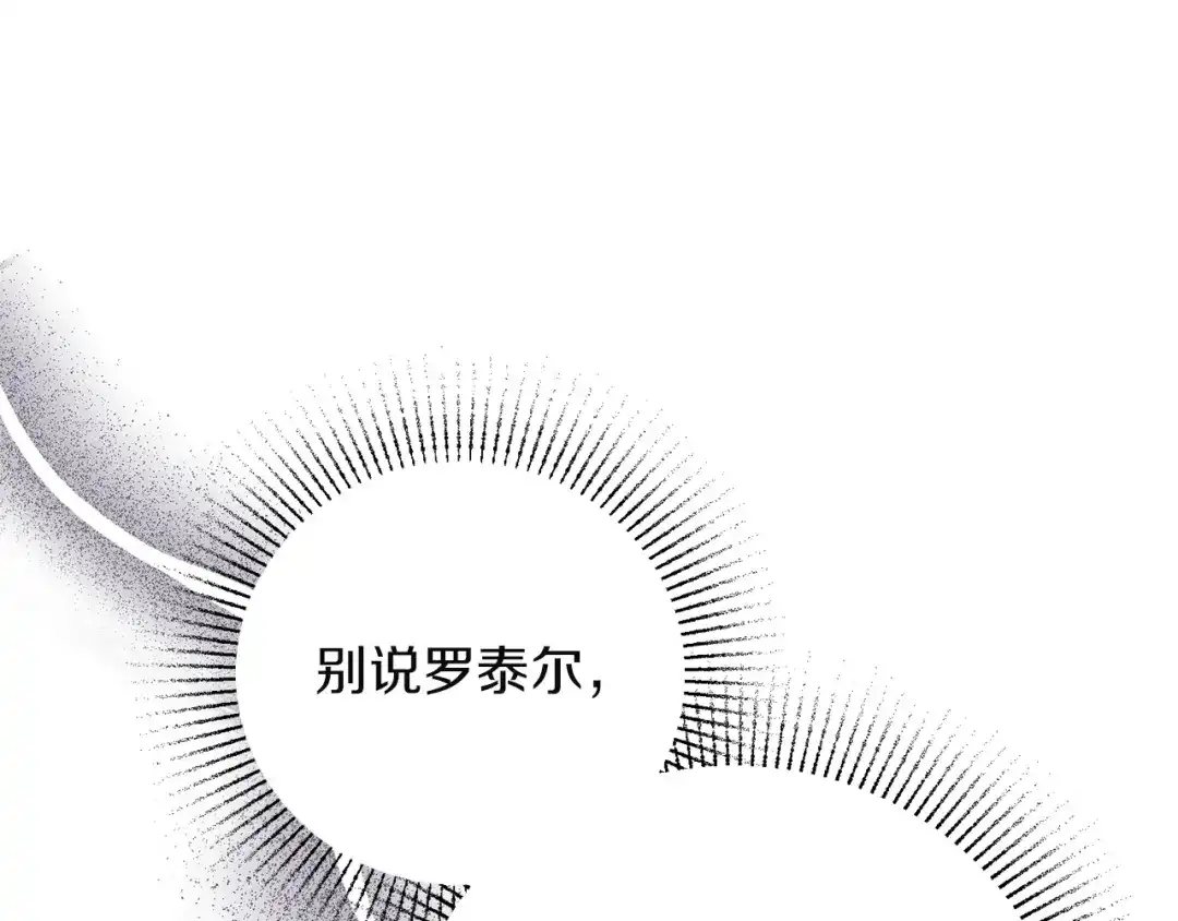 复仇之杯在你手中 第61话 不可饶恕 第72页