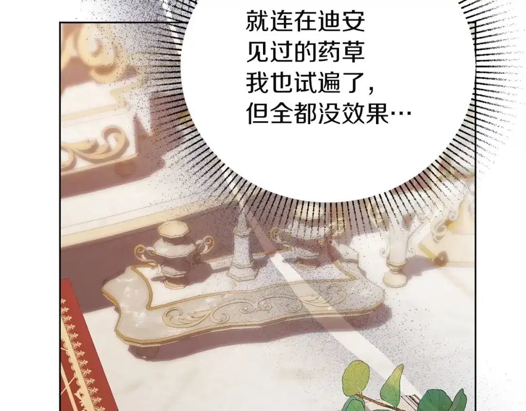 复仇之杯在你手中 第61话 不可饶恕 第73页