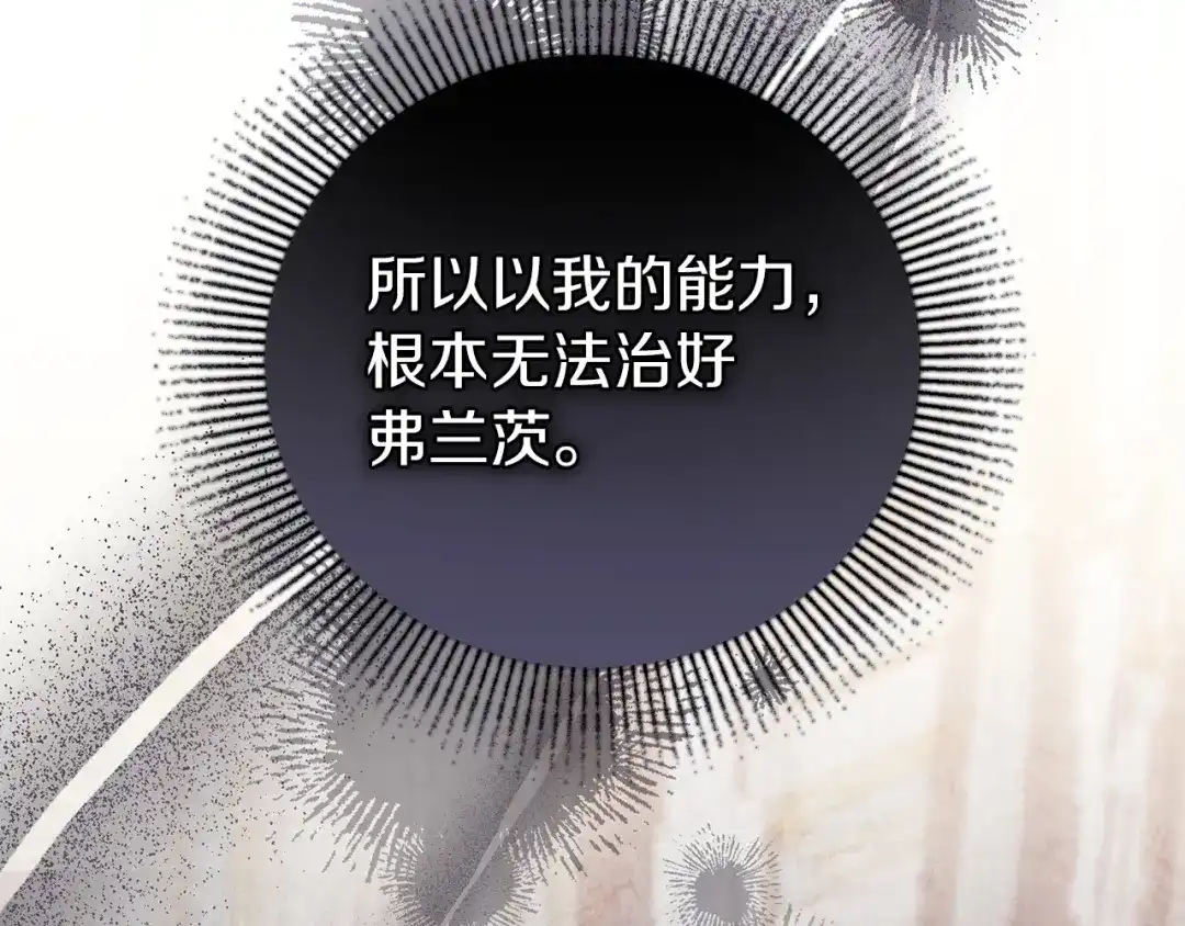 复仇之杯在你手中 第61话 不可饶恕 第76页