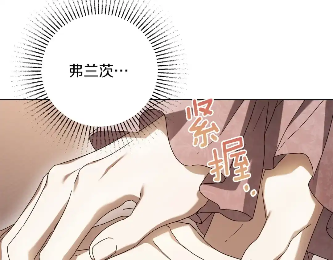 复仇之杯在你手中 第61话 不可饶恕 第8页