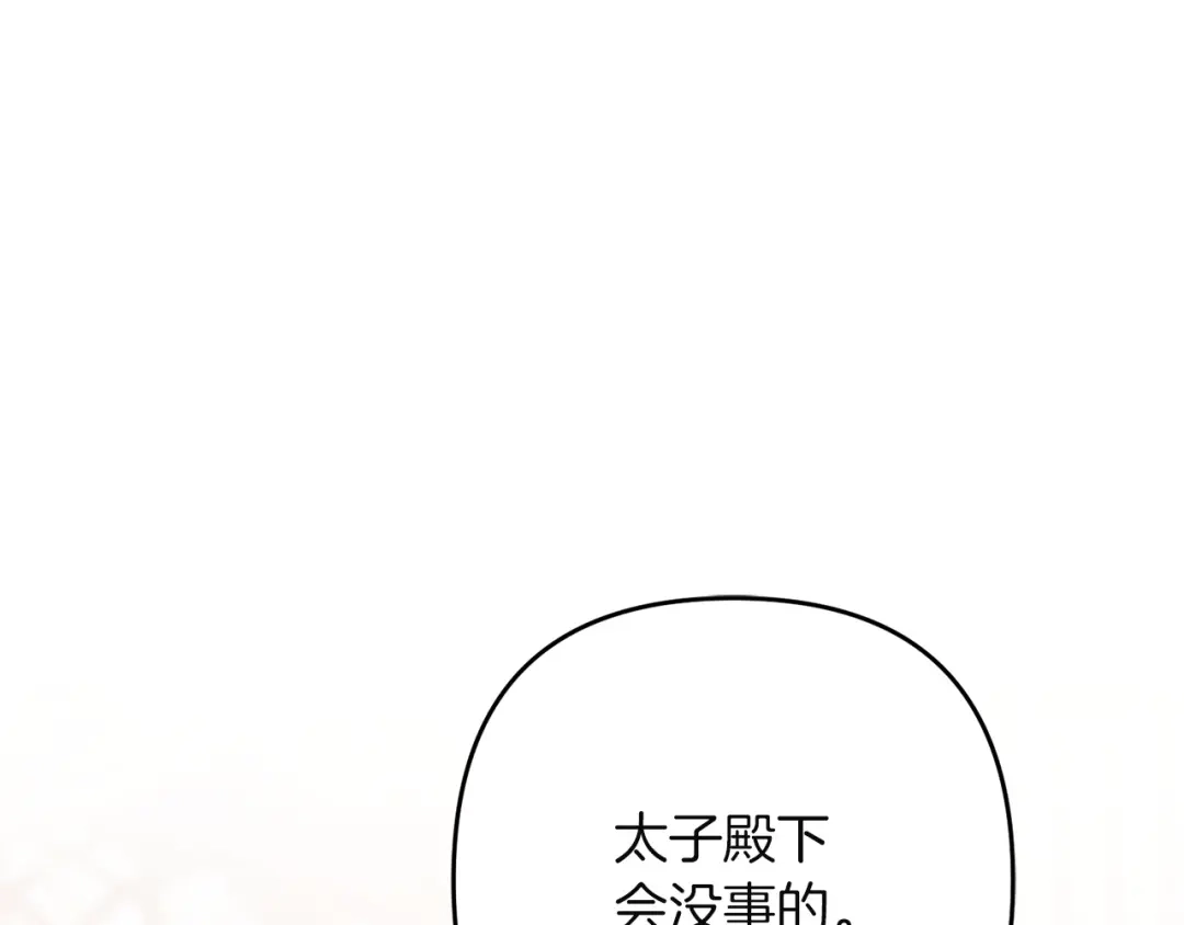 复仇之杯在你手中 第61话 不可饶恕 第83页