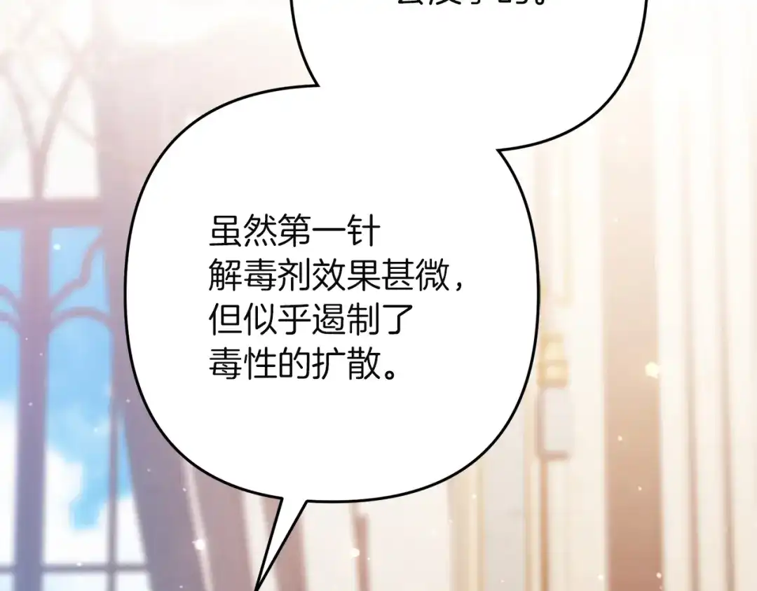 复仇之杯在你手中 第61话 不可饶恕 第84页
