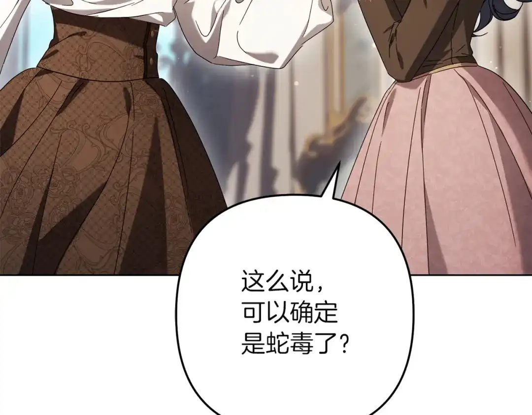 复仇之杯在你手中 第61话 不可饶恕 第86页