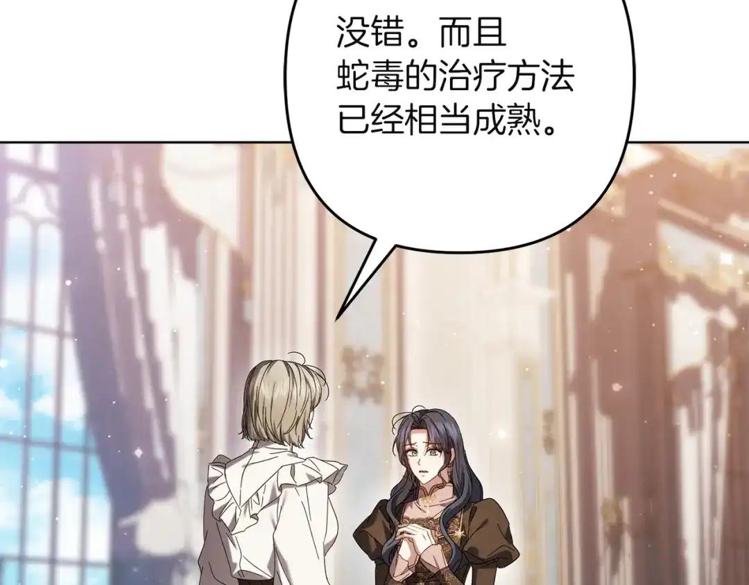 复仇之杯在你手中 第61话 不可饶恕 第88页