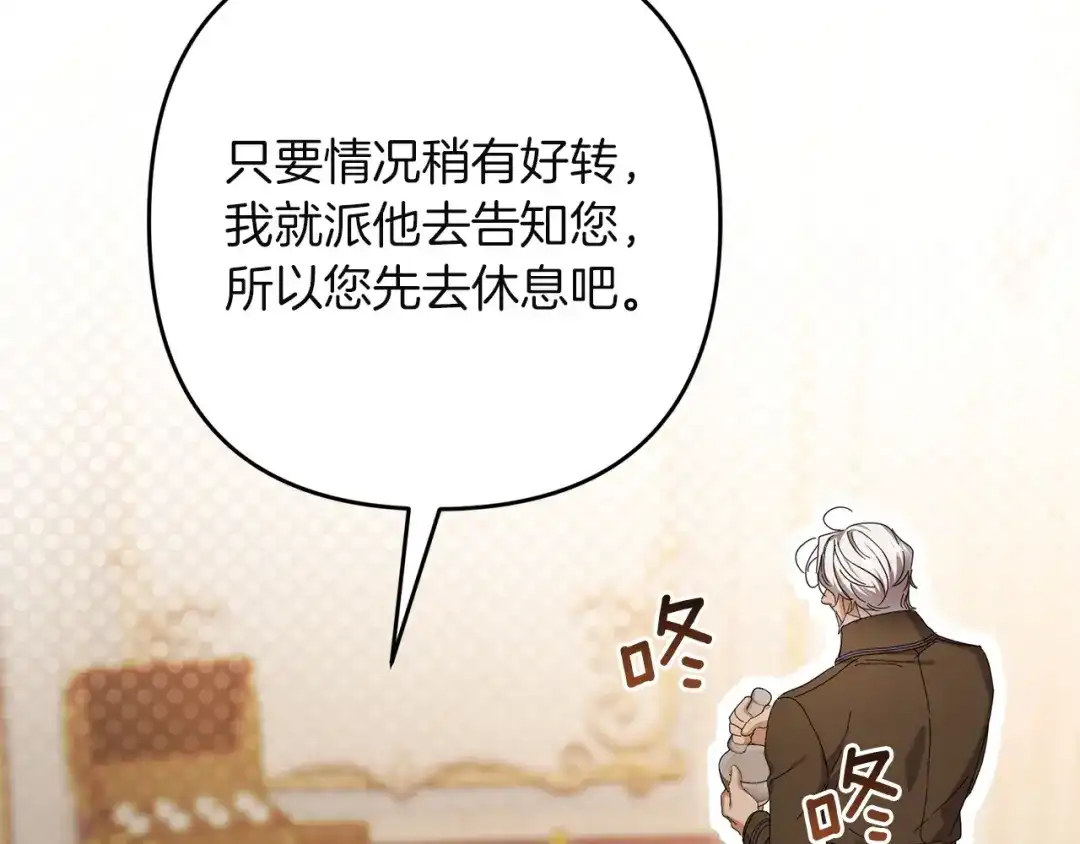 复仇之杯在你手中 第61话 不可饶恕 第98页