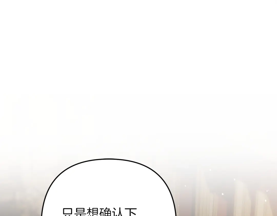 复仇之杯在你手中 第62话 请君入局 第101页