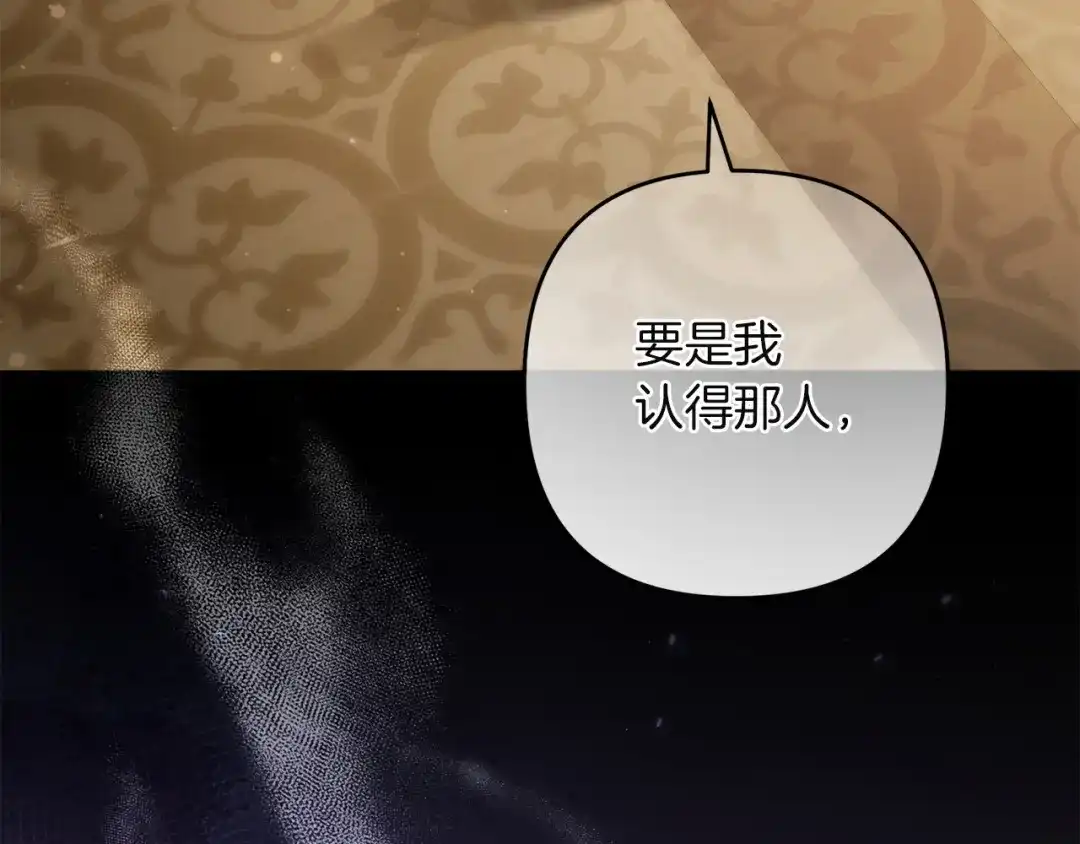 复仇之杯在你手中 第62话 请君入局 第104页