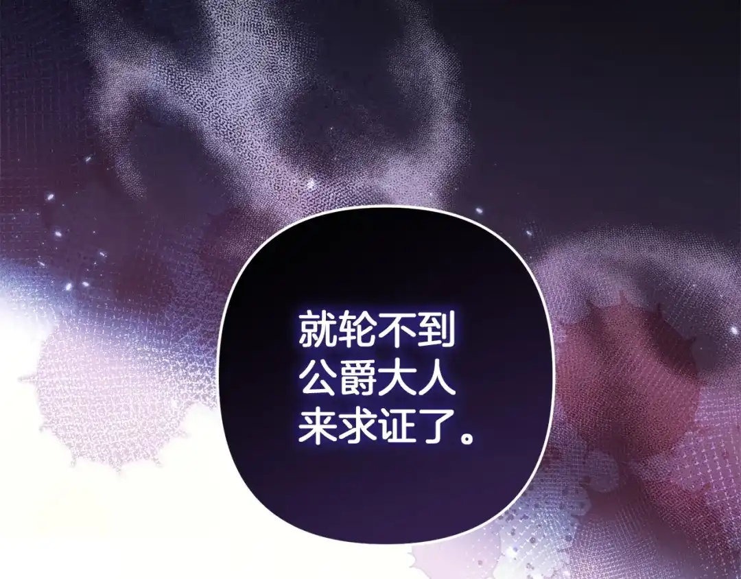 复仇之杯在你手中 第62话 请君入局 第105页