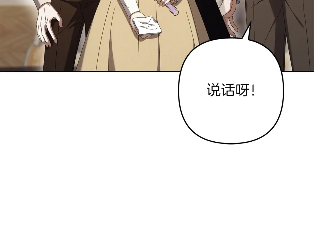 复仇之杯在你手中 第62话 请君入局 第11页