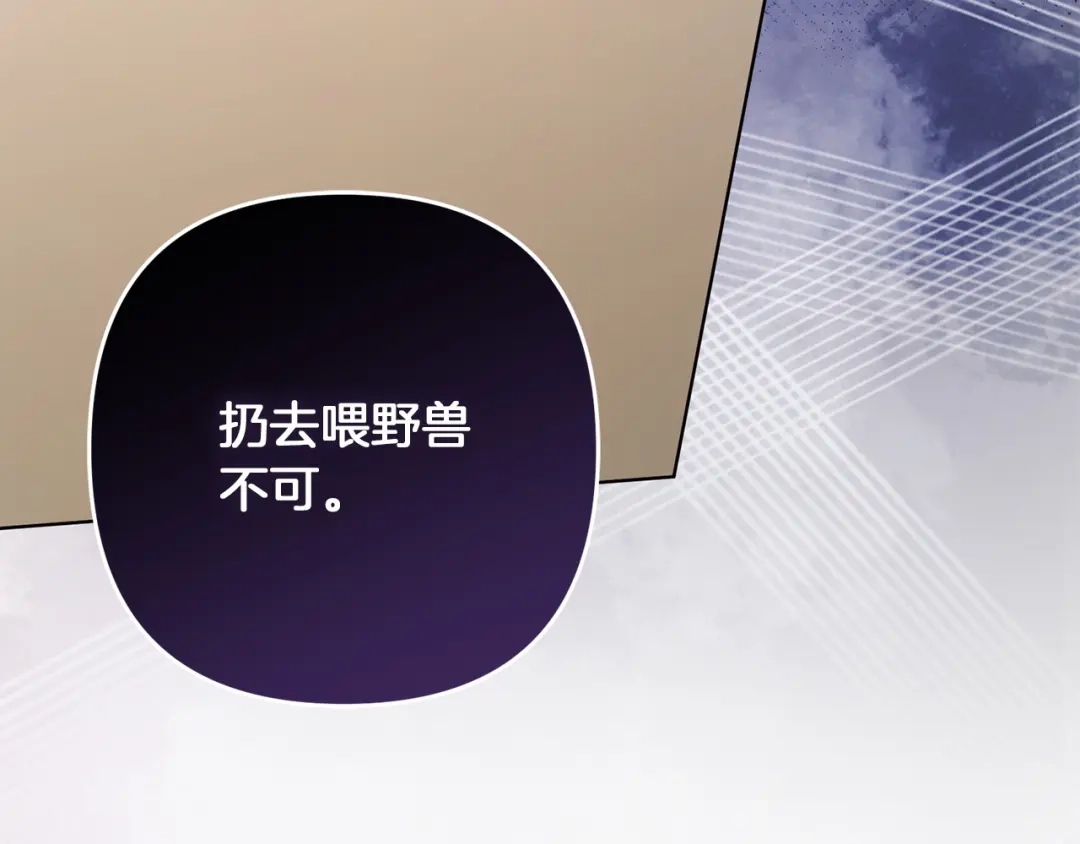 复仇之杯在你手中 第62话 请君入局 第110页