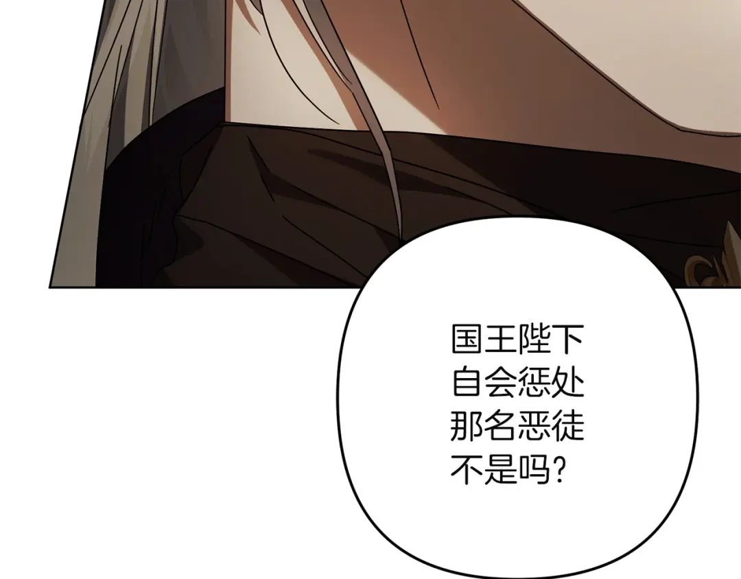 复仇之杯在你手中 第62话 请君入局 第114页