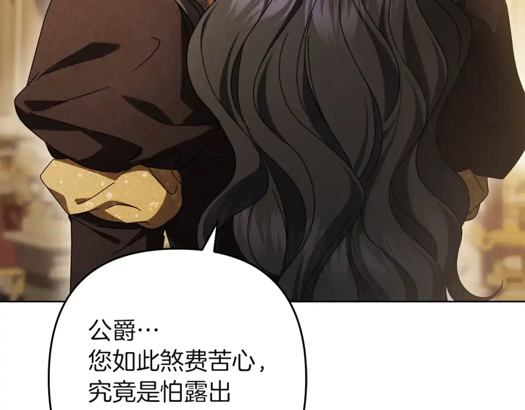 复仇之杯在你手中 第62话 请君入局 第120页
