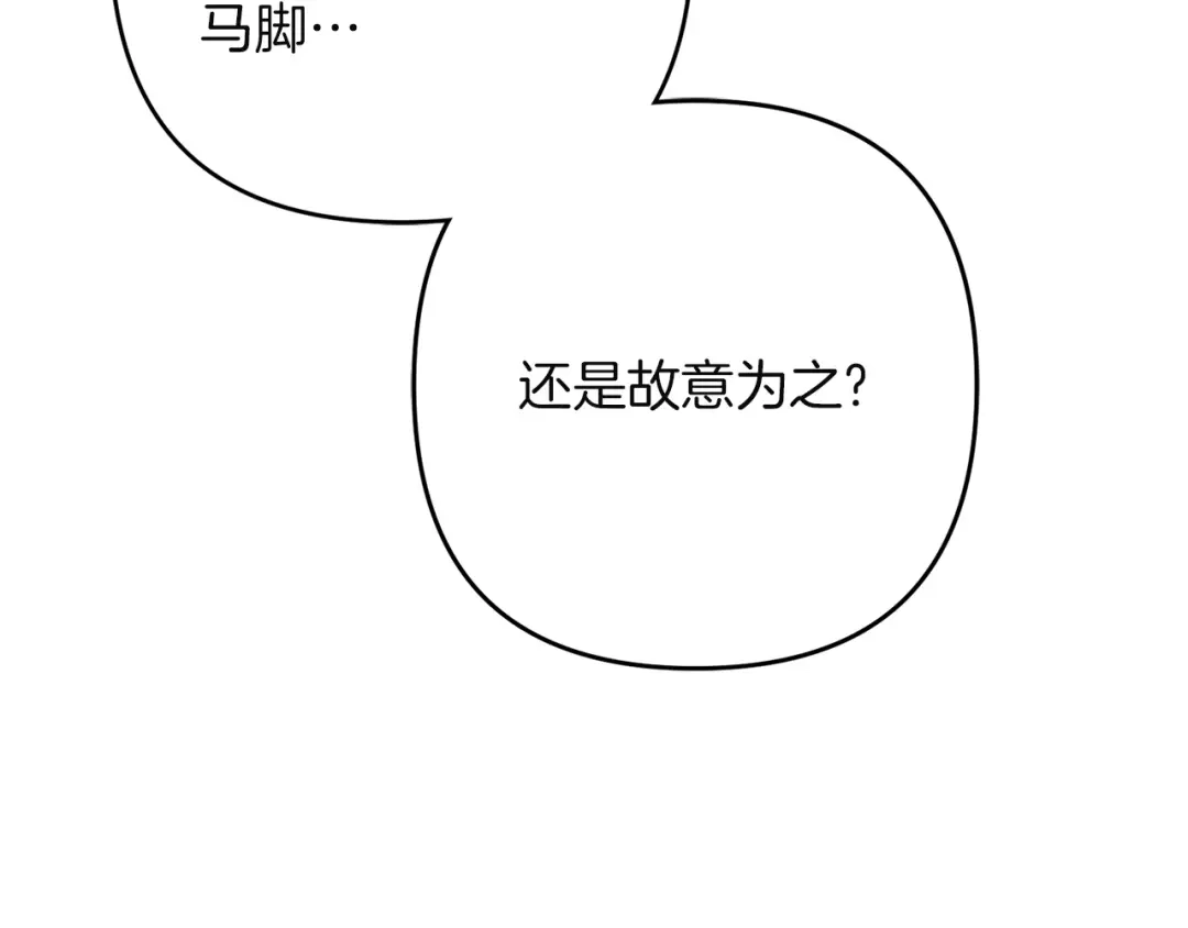 复仇之杯在你手中 第62话 请君入局 第121页