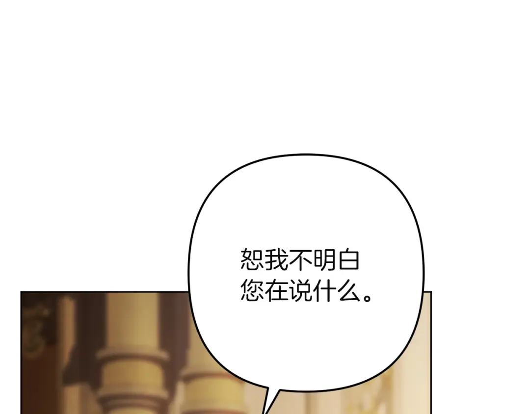 复仇之杯在你手中 第62话 请君入局 第122页