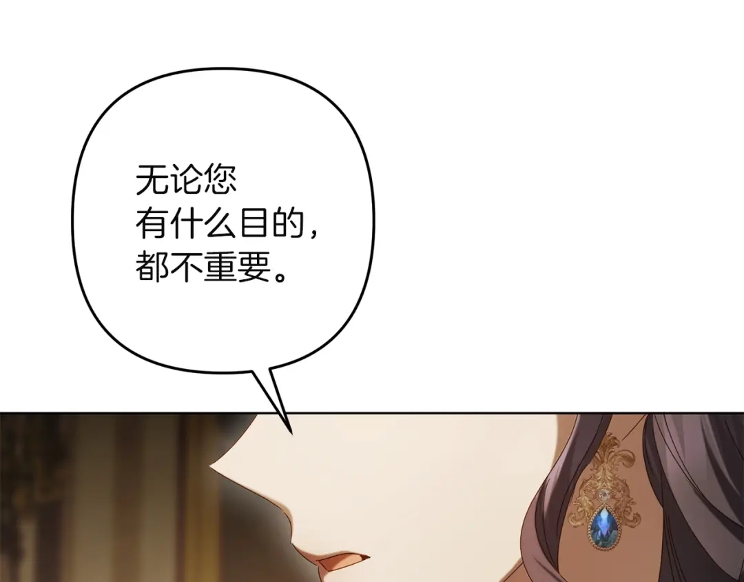 复仇之杯在你手中 第62话 请君入局 第127页
