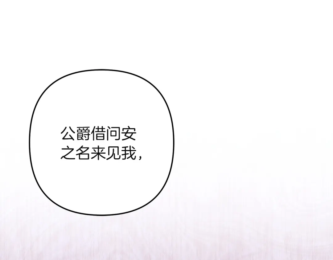 复仇之杯在你手中 第62话 请君入局 第129页