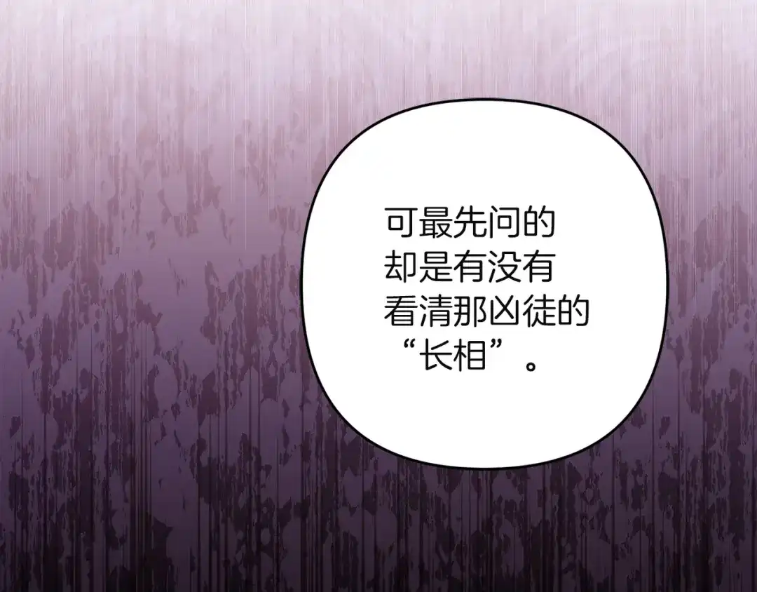 复仇之杯在你手中 第62话 请君入局 第130页