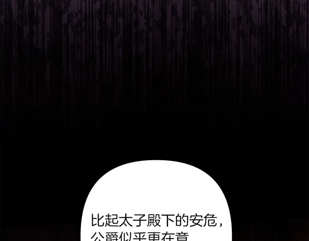复仇之杯在你手中 第62话 请君入局 第131页