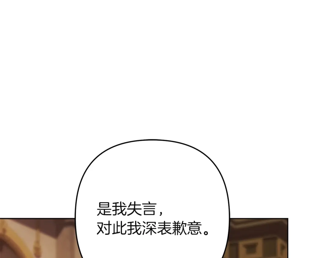 复仇之杯在你手中 第62话 请君入局 第134页