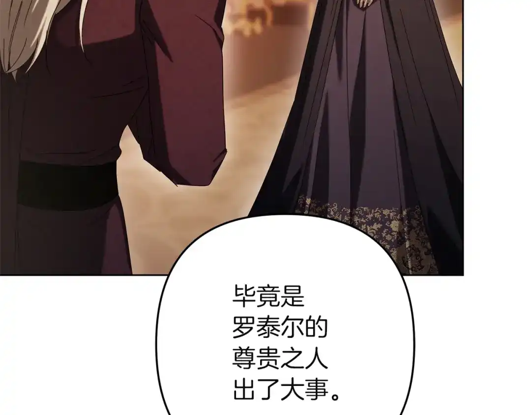 复仇之杯在你手中 第62话 请君入局 第136页