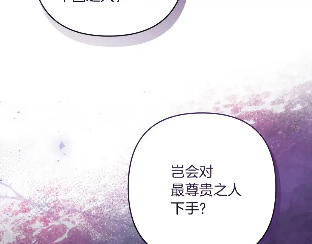 复仇之杯在你手中 第62话 请君入局 第139页