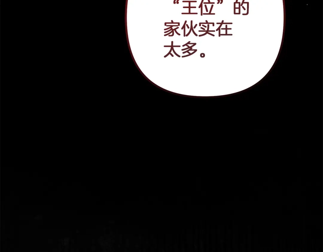复仇之杯在你手中 第62话 请君入局 第147页