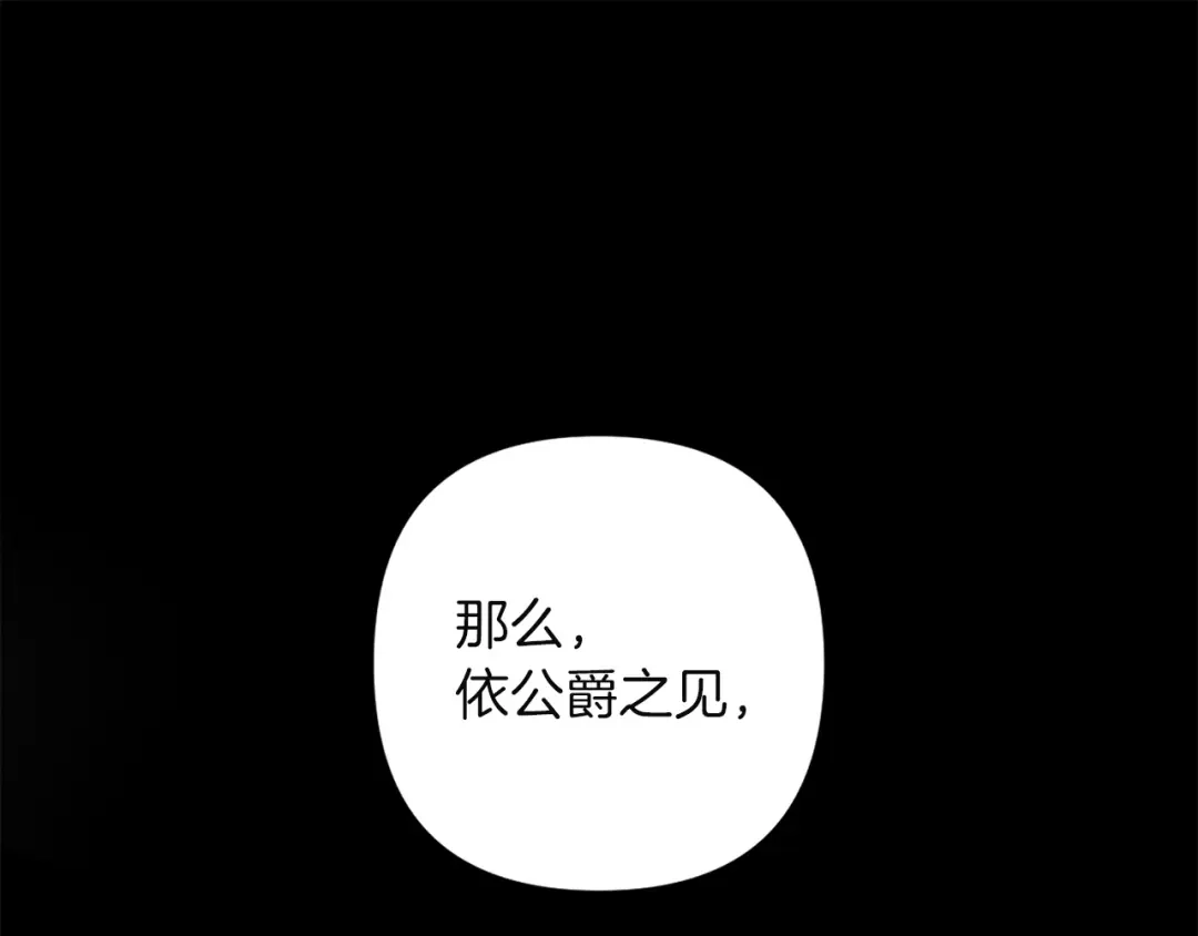 复仇之杯在你手中 第62话 请君入局 第154页