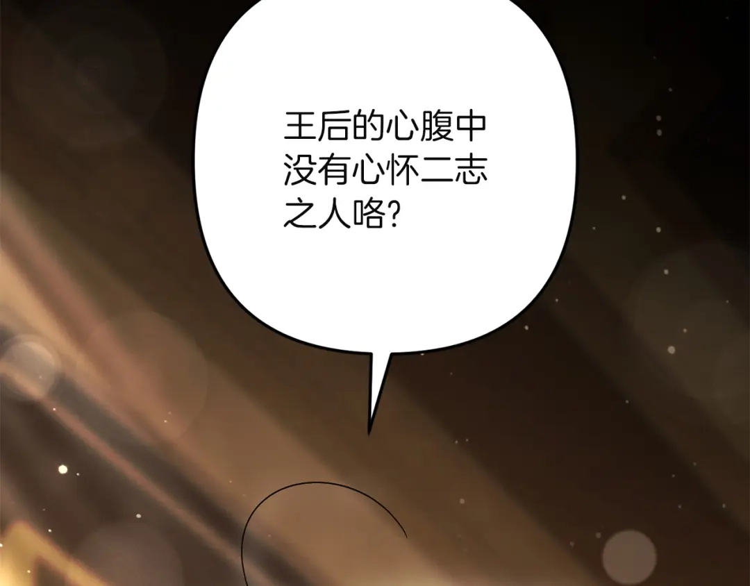 复仇之杯在你手中 第62话 请君入局 第156页