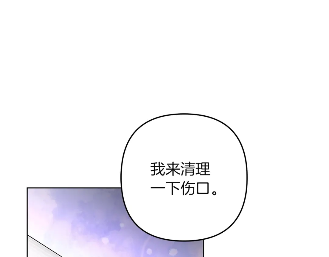 复仇之杯在你手中 第62话 请君入局 第16页