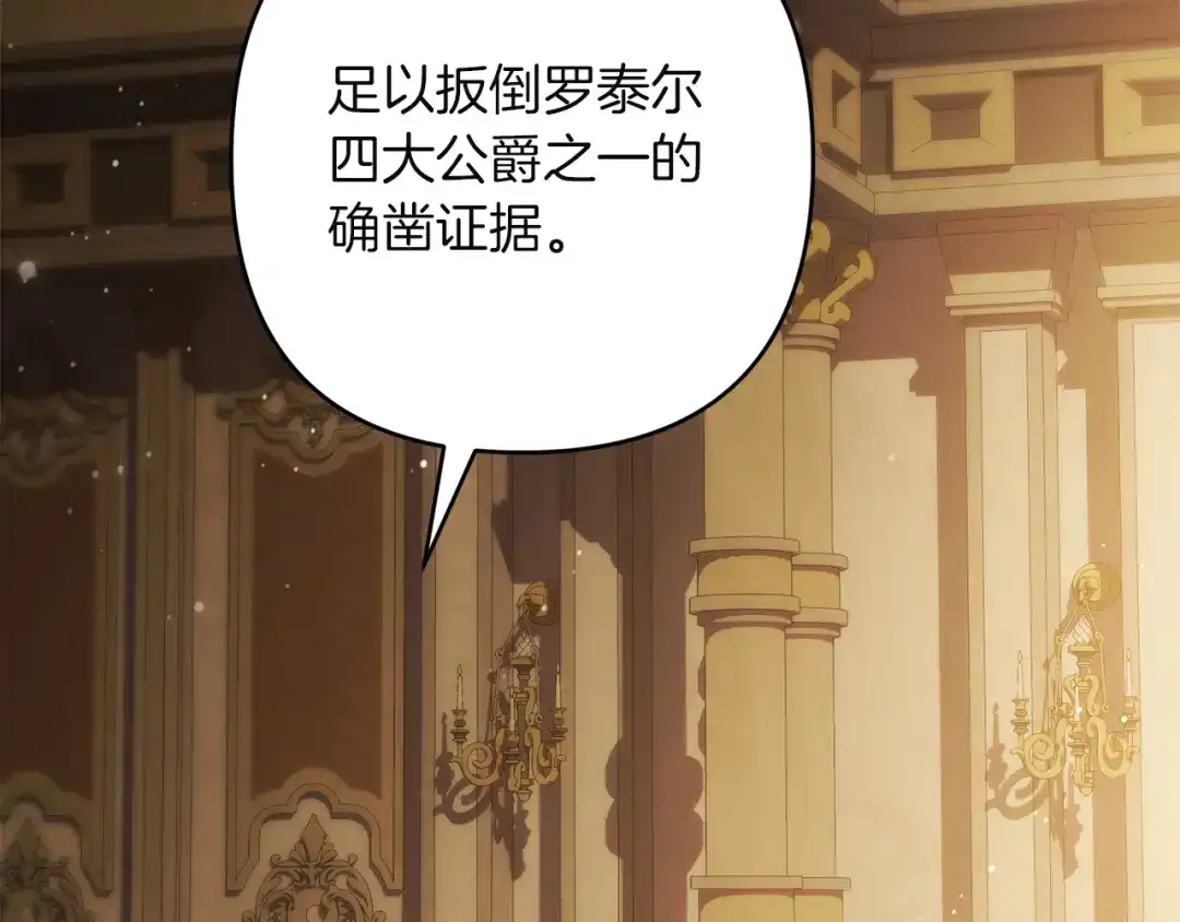 复仇之杯在你手中 第62话 请君入局 第163页