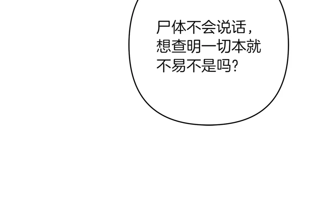 复仇之杯在你手中 第62话 请君入局 第165页