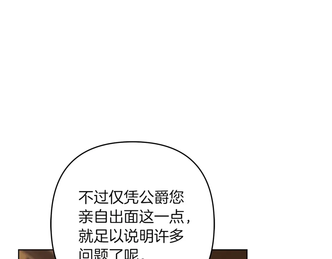 复仇之杯在你手中 第62话 请君入局 第166页