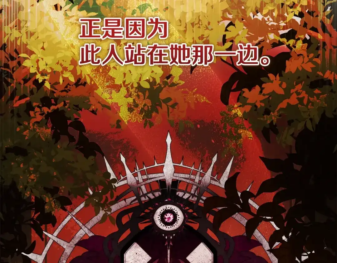 复仇之杯在你手中 第62话 请君入局 第175页