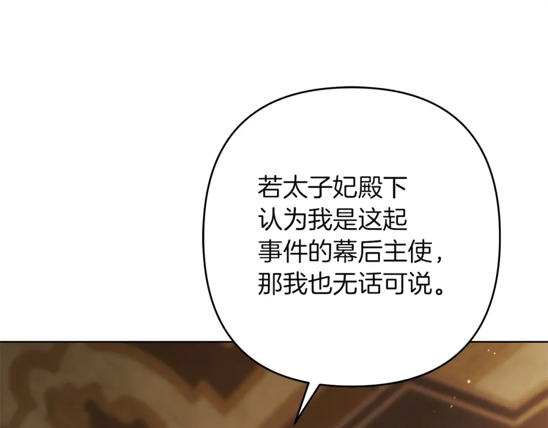 复仇之杯在你手中 第62话 请君入局 第180页