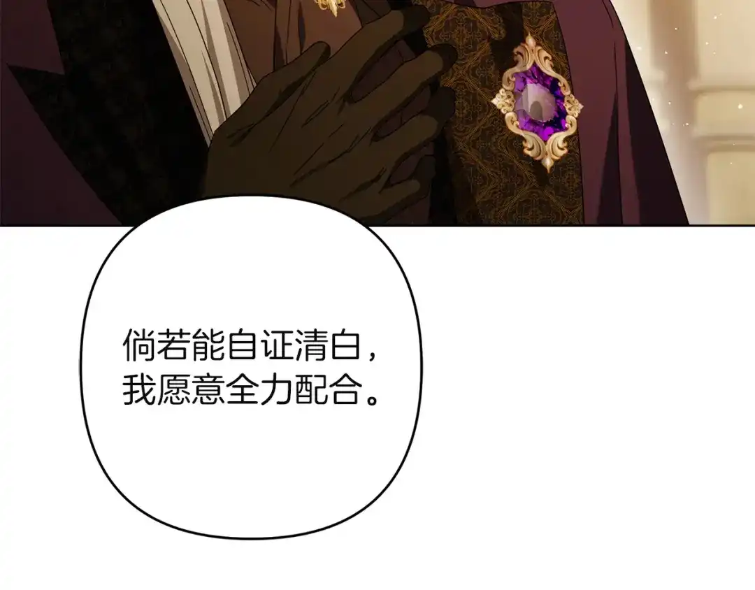 复仇之杯在你手中 第62话 请君入局 第182页