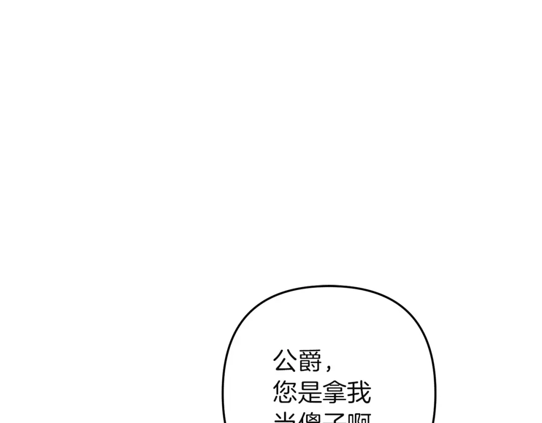 复仇之杯在你手中 第62话 请君入局 第183页
