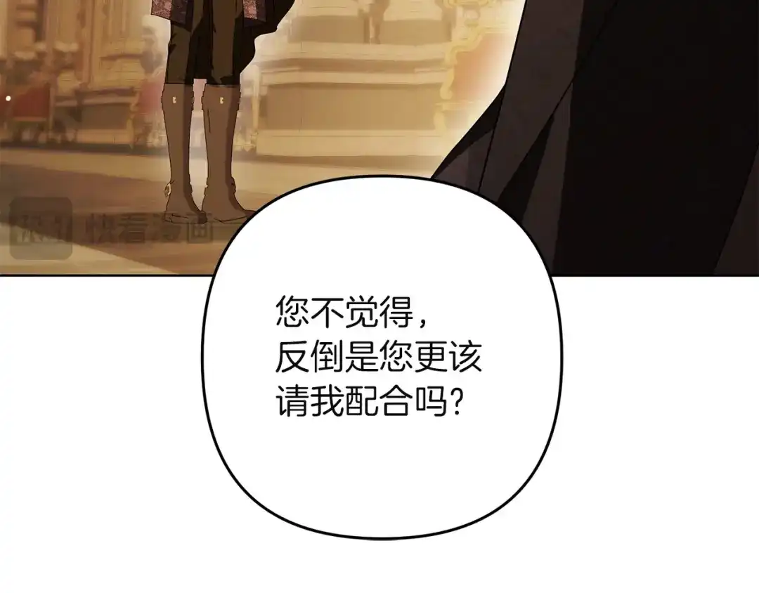 复仇之杯在你手中 第62话 请君入局 第185页