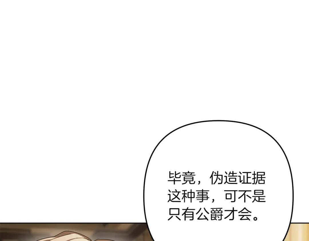 复仇之杯在你手中 第62话 请君入局 第186页